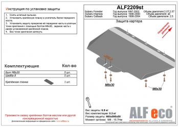 3 799 р. Защита картера (V-2,0, 2.5 ) ALFECO Subaru Forester SF дорестайлинг (1997-2000) (сталь 2 мм)  с доставкой в г. Екатеринбург. Увеличить фотографию 1