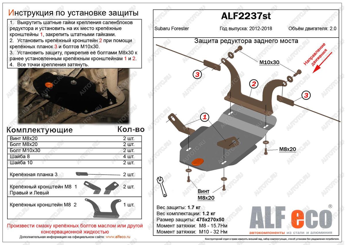 1 849 р. Защита редуктора заднего моста (V-2.0) ALFECO  Subaru Forester  SJ (2012-2019) дорестайлинг, рестайлинг (сталь 2 мм)  с доставкой в г. Екатеринбург