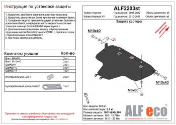 4 899 р. Защита картера (большая) V-1,5;2,5 ALFECO Subaru Impreza GE седан (2007-2012) (сталь 2 мм)  с доставкой в г. Екатеринбург. Увеличить фотографию 1