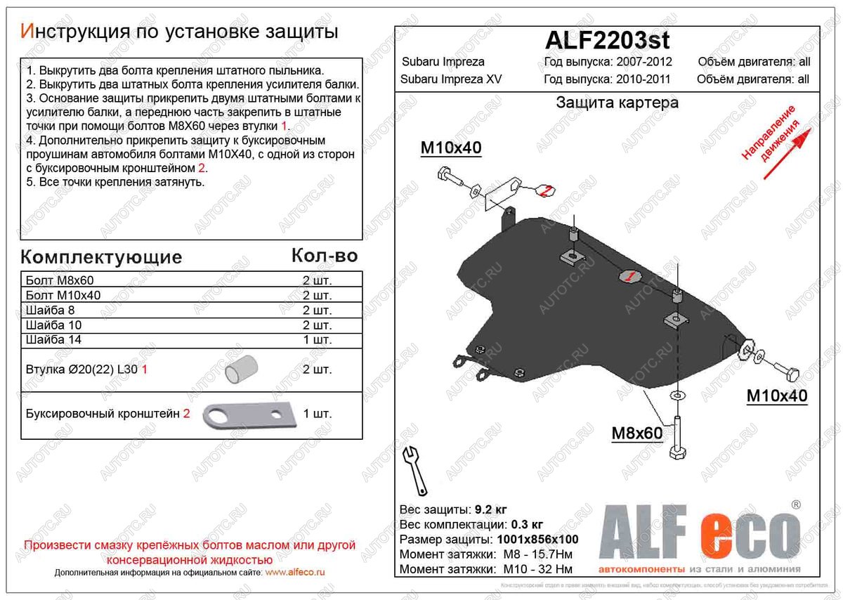 4 899 р. Защита картера (большая) V-1,5;2,5 ALFECO Subaru Impreza GE седан (2007-2012) (сталь 2 мм)  с доставкой в г. Екатеринбург