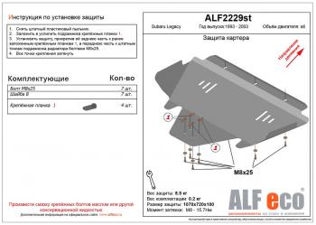 4 999 р. Защита картера (V-2.0,2.5) ALFECO Subaru Legacy BG,BK,B11 универсал дорестайлинг (1993-1996) (сталь 2 мм)  с доставкой в г. Екатеринбург. Увеличить фотографию 1