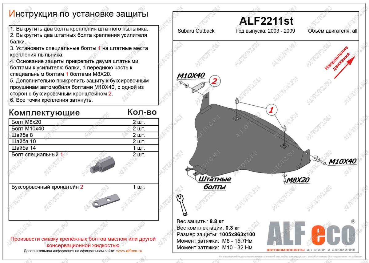 4 949 р. Защита картера (большая) (V-all) ALFECO Subaru Outback BP рестайлинг универсал (2006-2009) (сталь 2 мм)  с доставкой в г. Екатеринбург