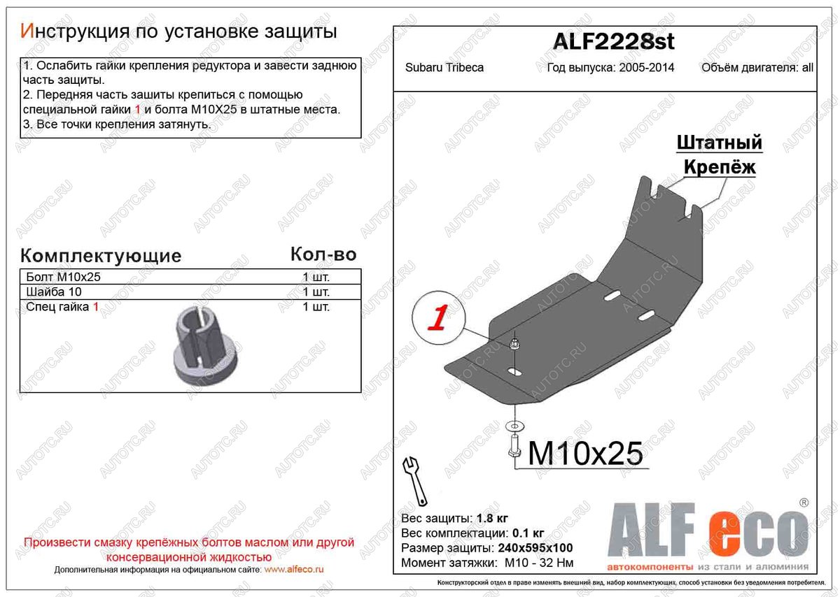 1 839 р. Защита редуктора заднего моста (V-3.0) ALFECO  Subaru Tribeca (2005-2014) (сталь 2 мм)  с доставкой в г. Екатеринбург