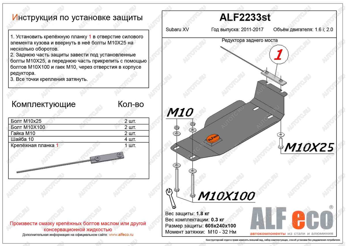 1 899 р. Защита редуктора заднего моста (V-2.0) ALFECO  Subaru XV  GP/G33 (2012-2017) дорестайлинг, рестайлинг (сталь 2 мм)  с доставкой в г. Екатеринбург