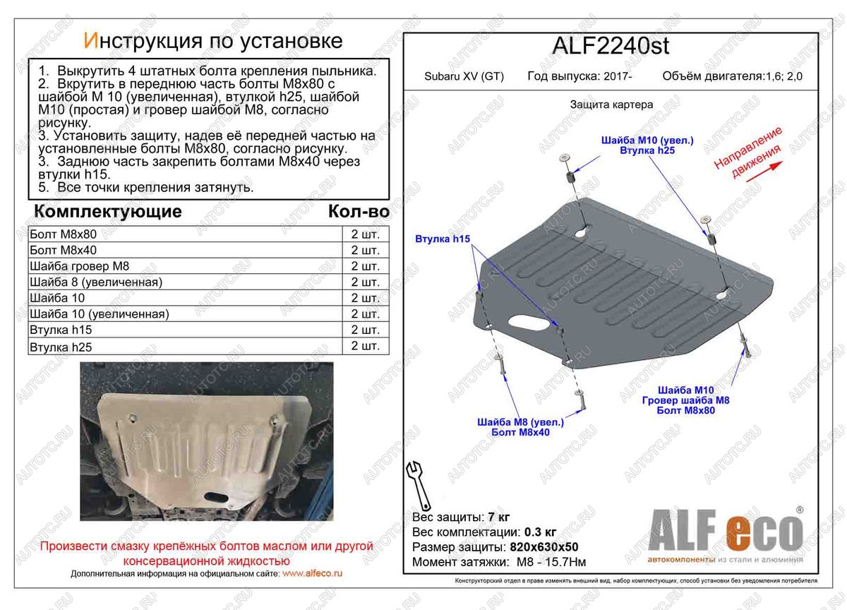 3 899 р. Защита картера (V-1.6,2.0) ALFECO  Subaru XV  GT/G24 (2017-2024) дорестайлинг, рестайлинг (сталь 2 мм)  с доставкой в г. Екатеринбург