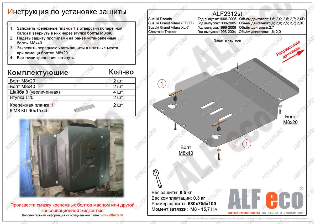 3 299 р. Защита картера (V-1,6; 2,0; 2,5; 2,7; 2,0D) ALFECO Suzuki Escudo 2 (1997-2006) (сталь 2 мм)  с доставкой в г. Екатеринбург