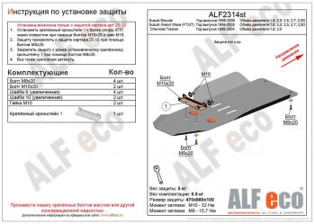 3 289 р. Защита кпп и рк (установка невозможна без ALF2312st) ( V-1,6; 2,0; 2,5; 2,7; 2,0D) ALFECO Suzuki Escudo 2 (1997-2006) (сталь 2 мм)  с доставкой в г. Екатеринбург. Увеличить фотографию 1