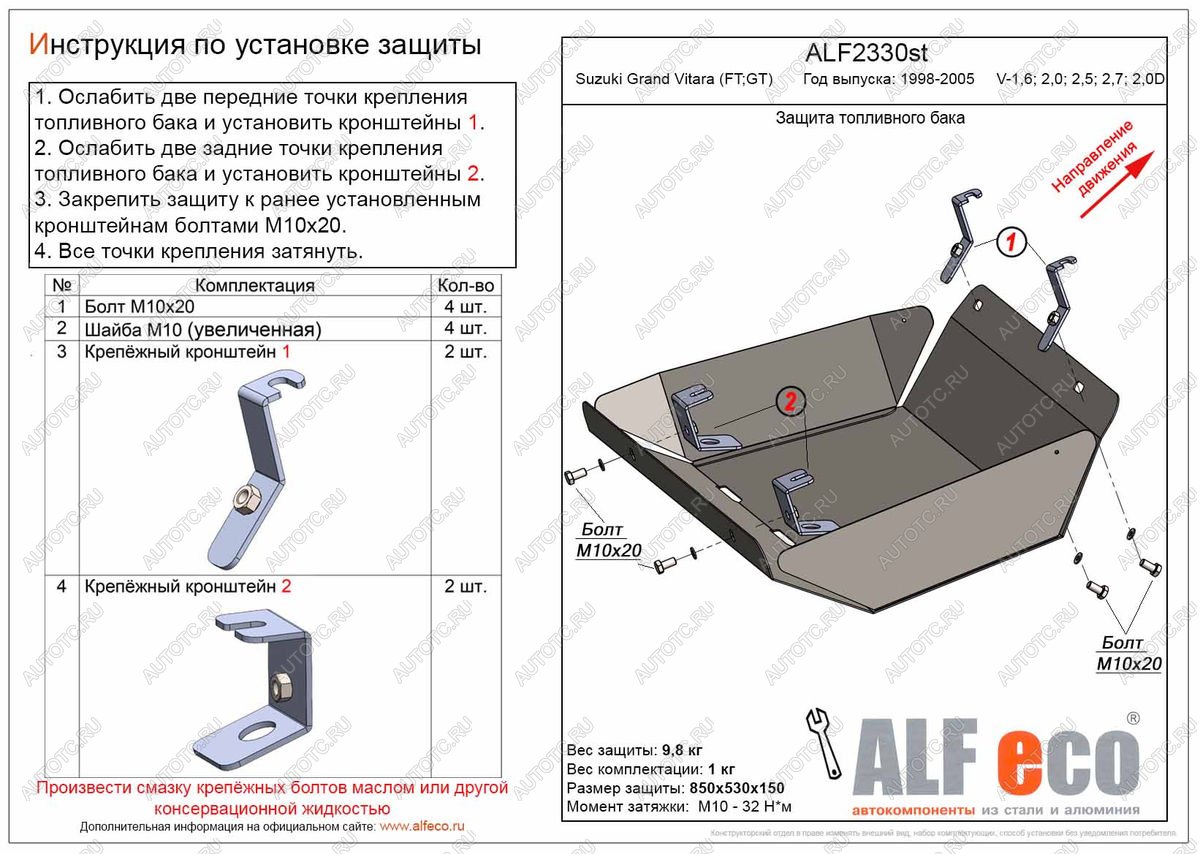 6 499 р. Защита топливного бака (V-1,6; 2,0; 2,5; 2,7; 2,0D) ALFECO  Suzuki Grand Vitara  FTB03 3 двери (1997-2005) (сталь 2 мм)  с доставкой в г. Екатеринбург