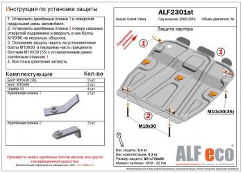 4 389 р. Защита картера (V-all) ALFECO Suzuki Grand Vitara JT 3 двери 2-ой рестайлинг (2012-2016) (сталь 2 мм)  с доставкой в г. Екатеринбург. Увеличить фотографию 1