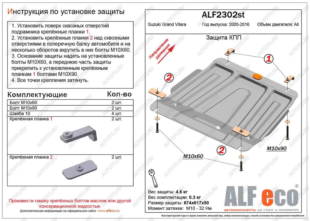 3 699 р. Защита КПП (V-all) ALFECO  Suzuki Grand Vitara ( JT 5 дверей,  JT 3 двери,  JT) (2005-2016) дорестайлинг, дорестайлинг, 1-ый рестайлинг, 1-ый рестайлинг, 2-ой рестайлинг, 3 двери 2-ой рестайлинг (сталь 2 мм)  с доставкой в г. Екатеринбург