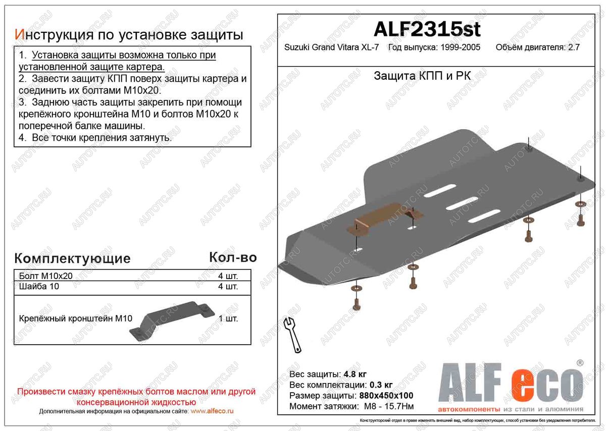 3 199 р. Защита КПП и РК (установка невозможна без ALF2312st) (V-2.7) ALFECO  Suzuki Grand Vitara XL7 (2000-2006)  дорестайлинг, рестайлинг (сталь 2 мм)  с доставкой в г. Екатеринбург