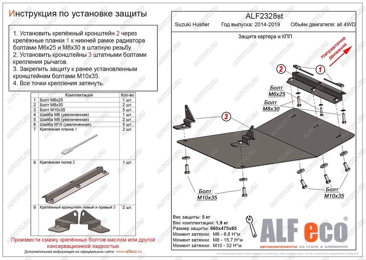 5 199 р. Защита картера и КПП (V-all 4WD) ALFECO  Suzuki Hustler  MR41S,MR31S (2014-2019) хэтчбэк 5 дв. (сталь 2 мм)  с доставкой в г. Екатеринбург