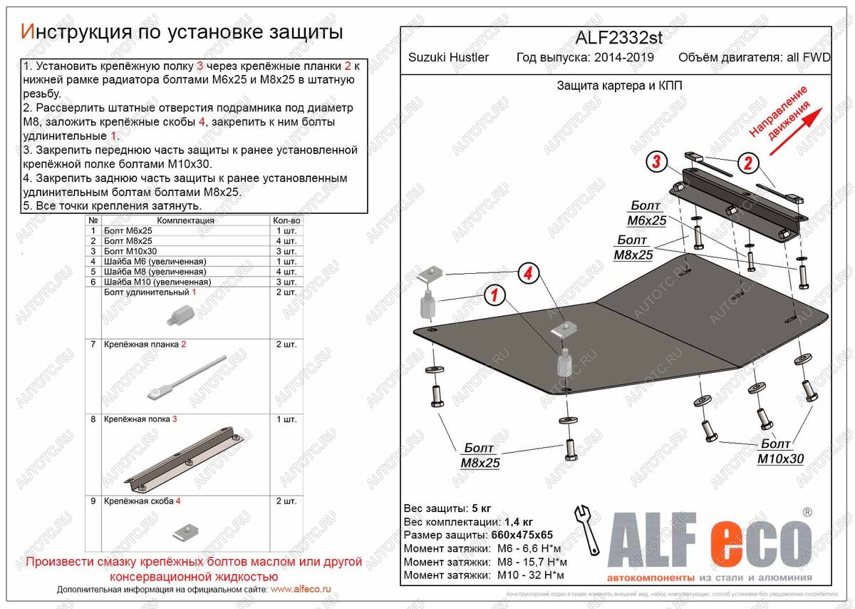 5 199 р. Защита картера и КПП (V-all FWD) ALFECO  Suzuki Hustler  MR41S,MR31S (2014-2019) хэтчбэк 5 дв. (сталь 2 мм)  с доставкой в г. Екатеринбург