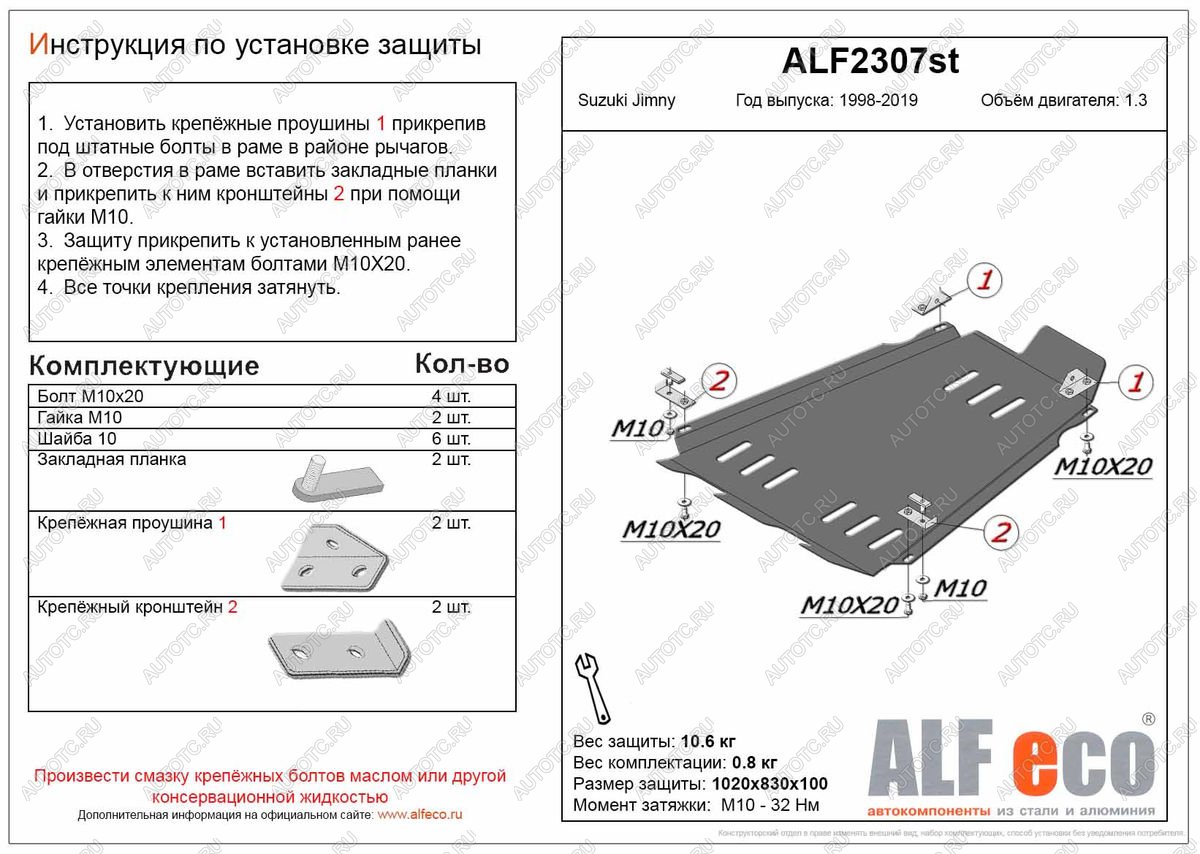 5 899 р. Защита КПП и РК (V-1,3) ALFECO  Suzuki Jimny  JB23/JB43 (1998-2018) дорестайлинг, 1-ый рестайлинг, 2-ой рестайлинг (сталь 2 мм)  с доставкой в г. Екатеринбург