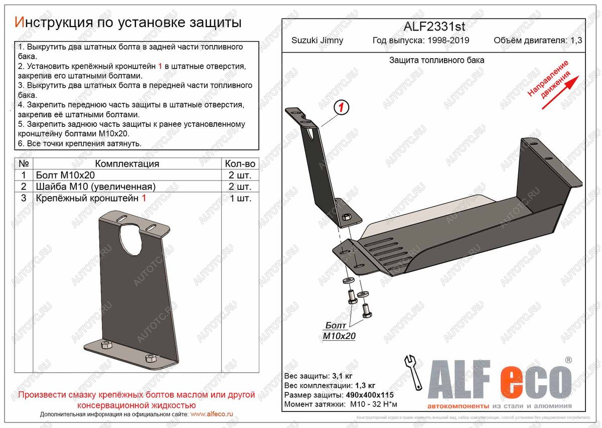 3 199 р. Защита топливного бака (V-1,3) ALFECO  Suzuki Jimny  JB23/JB43 (1998-2018) дорестайлинг, 1-ый рестайлинг, 2-ой рестайлинг (сталь 2 мм)  с доставкой в г. Екатеринбург