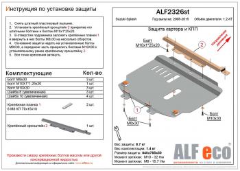 4 299 р. Защита картера и кпп (V-1.2 АТ) ALFECO  Suzuki Splash (2008-2015) (сталь 2 мм)  с доставкой в г. Екатеринбург. Увеличить фотографию 1