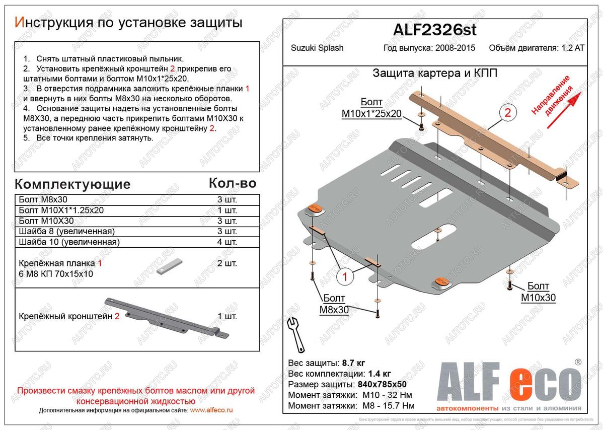 4 299 р. Защита картера и кпп (V-1.2 АТ) ALFECO  Suzuki Splash (2008-2015) (сталь 2 мм)  с доставкой в г. Екатеринбург