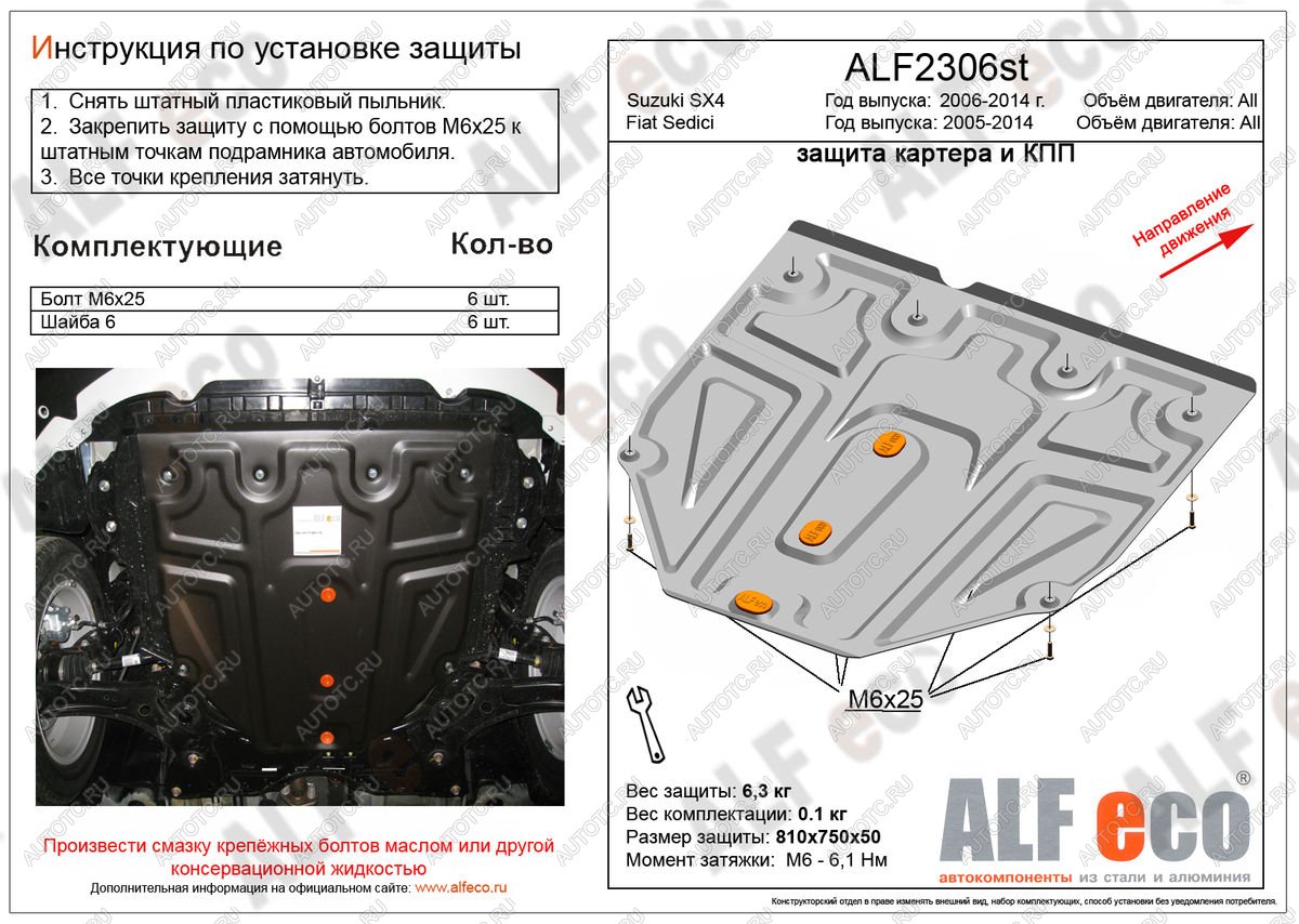 4 099 р. Защита картера и кпп (малая)(V-all кроме 1,9D)(Classic) ALFECO  Suzuki SX4 ( GYC21S,  YA21S,YB21S) (2006-2012) дорестайлинг седан, дорестайлинг, хэтчбэк (сталь 2 мм)  с доставкой в г. Екатеринбург