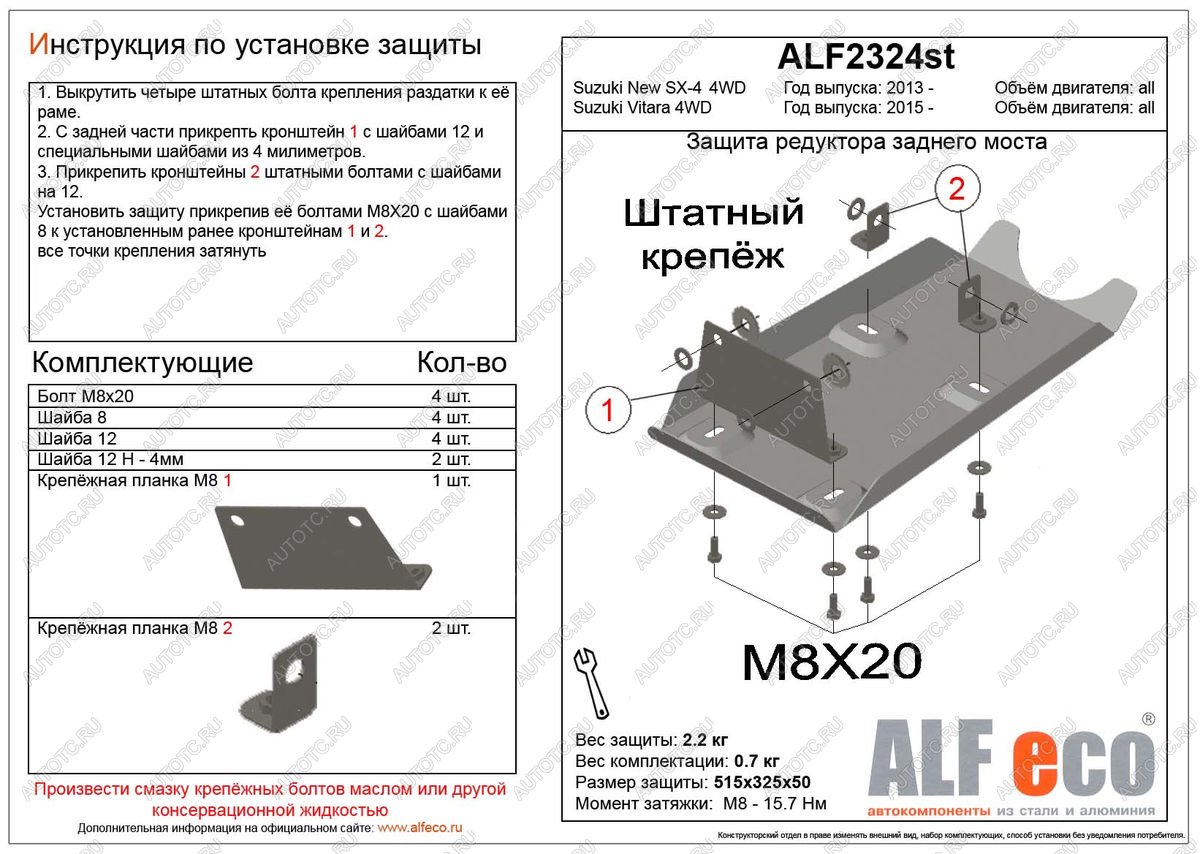 1 999 р. Защита редуктора заднего моста (V-all 4WD) ALFECO  Suzuki SX4 ( JYB, JYA,  JAB, JYA) (2013-2021) хэтчбэк дорестайлинг, хэтчбэк рестайлинг (сталь 2 мм)  с доставкой в г. Екатеринбург