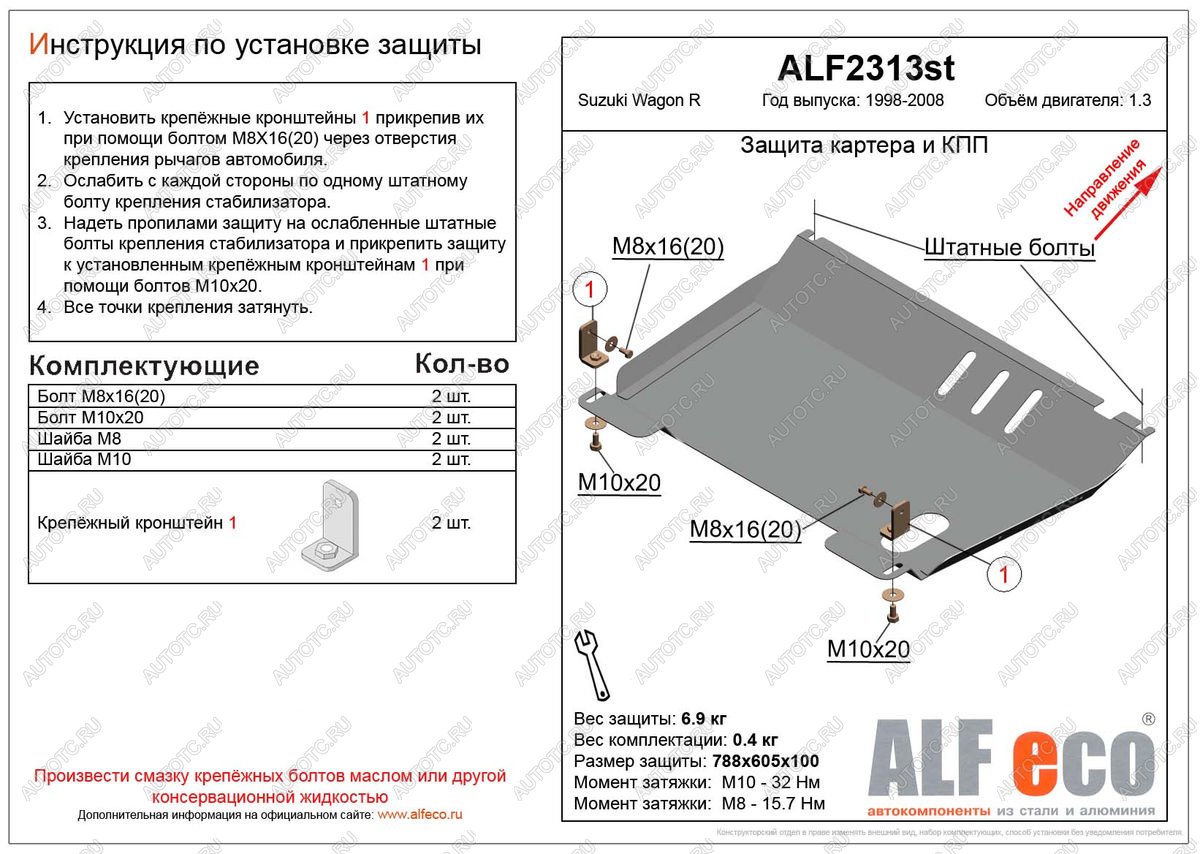 3 899 р. Защита картера и КПП (V-1.3) ALFECO  Suzuki Wagon R  MC22S,VC12S (2000-2002) 1-ый рестайлинг (сталь 2 мм)  с доставкой в г. Екатеринбург