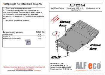 4 099 р. Защита картера (V-all) ALFECO  ТАГАЗ Road Partner (2007-2011) (сталь 2 мм)  с доставкой в г. Екатеринбург. Увеличить фотографию 1