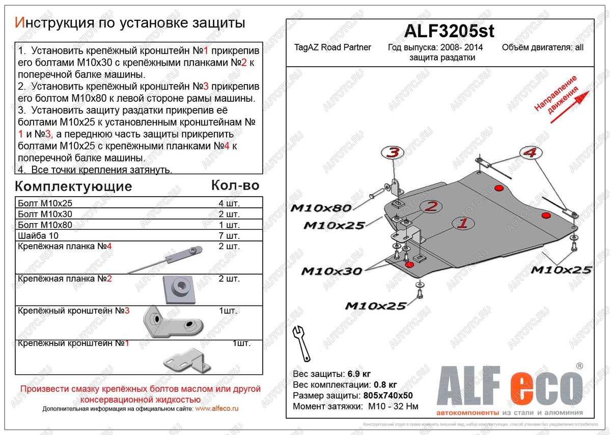 4 199 р. Защита раздатки (V-all) ALFECO  ТАГАЗ Road Partner (2007-2011) (сталь 2 мм)  с доставкой в г. Екатеринбург