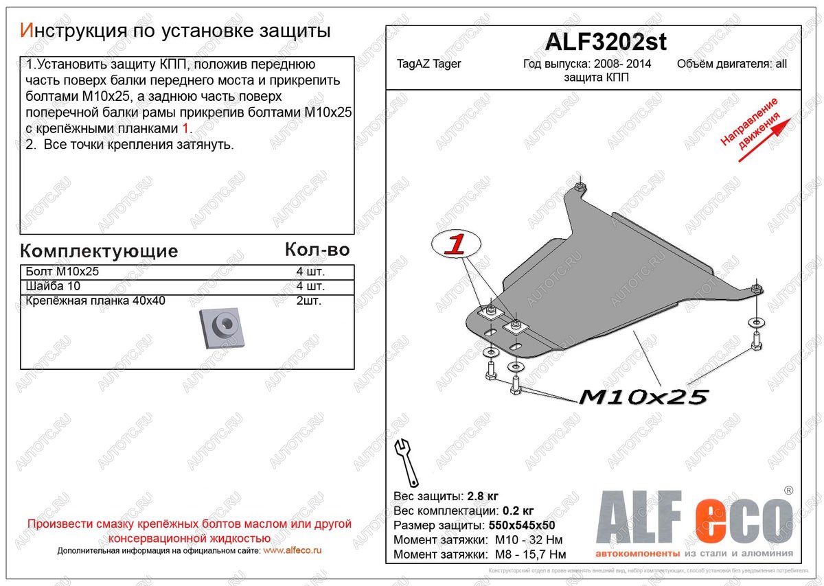 2 299 р. Защита кпп (V-all) ALFECO  ТАГАЗ Tager ( 3d,  5d) (2008-2012) (сталь 2 мм)  с доставкой в г. Екатеринбург