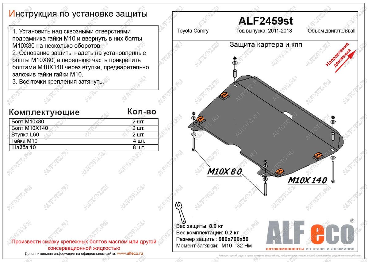 4 749 р. Защита картера и кпп (V-2,4;3,0) ALFECO  Toyota Alphard  H10 (2002-2008) дорестайлинг, рестайлинг (сталь 2 мм)  с доставкой в г. Екатеринбург