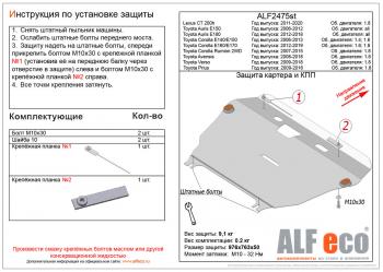 Защита картера и кпп (V-all) ALFECO Toyota Auris E180 универсал дорестайлинг (2012-2016)