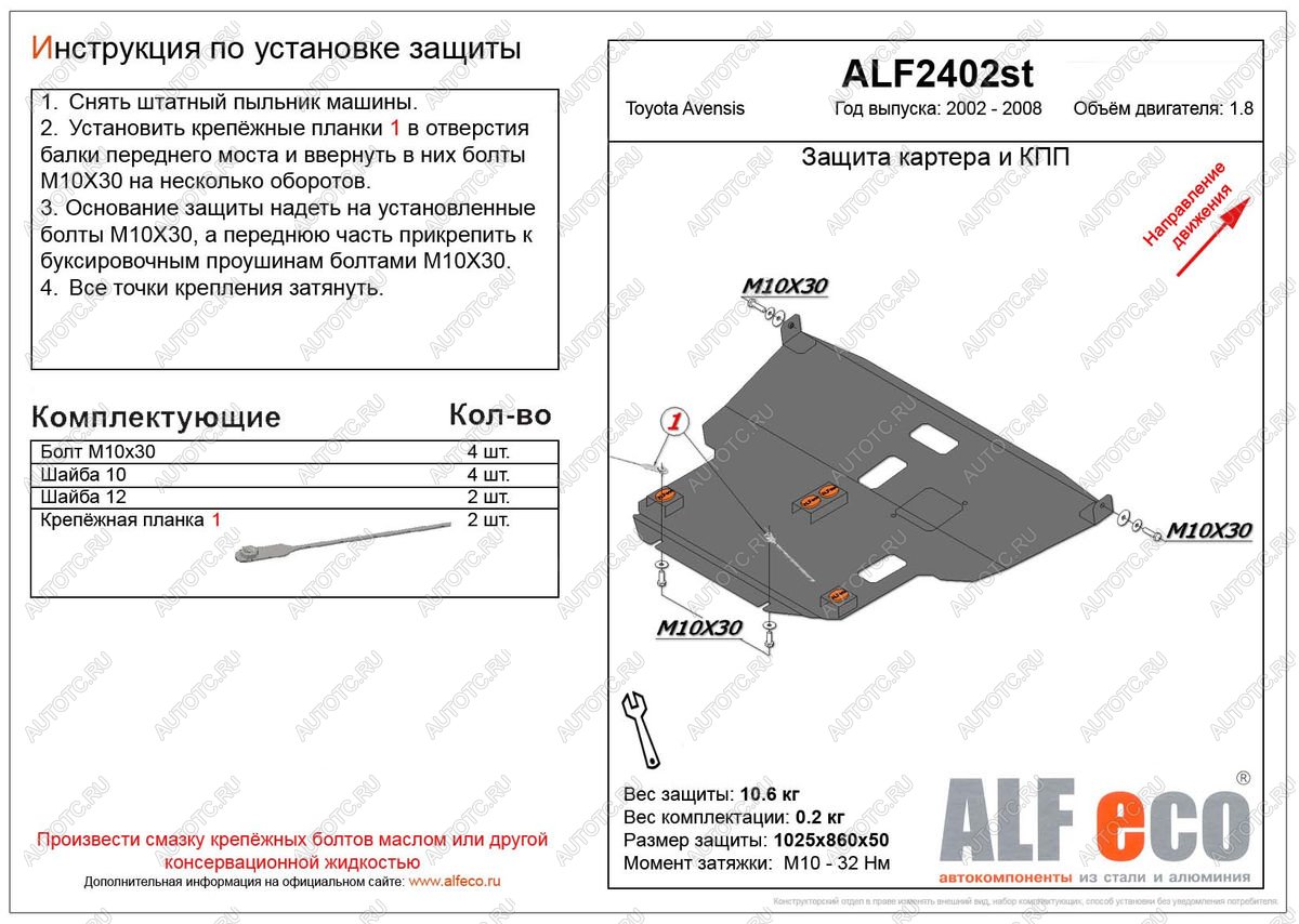 5 549 р. Защита картера и КПП (V-1.8) ALFECO  Toyota Avensis ( T250 седан,  T250 универсал) (2003-2008) дорестайлинг, дорестайлинг, рестайлинг, рестайлинг (сталь 2 мм)  с доставкой в г. Екатеринбург