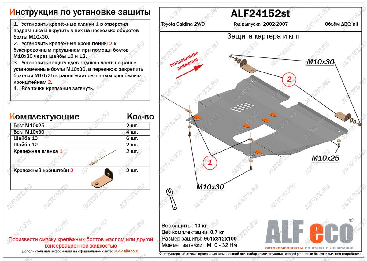 5 299 р. Защита картера и КПП (V-all) ALFECO  Toyota Caldina  T240 (2002-2007) универсал дорестайлинг, универсал рестайлинг (сталь 2 мм)  с доставкой в г. Екатеринбург