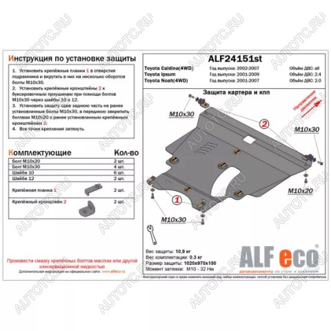 6 349 р. Защита картера и КПП (V-all 4WD) ALFECO  Toyota Caldina  T240 (2002-2007) универсал дорестайлинг, универсал рестайлинг  с доставкой в г. Екатеринбург