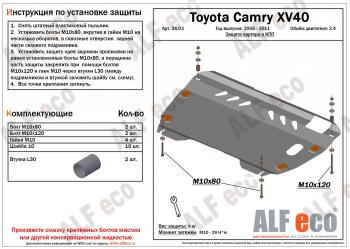 4 399 р. Защита картера и КПП (2,4 МКПП/АКПП) ALFECO Toyota Camry XV40 рестайлинг (2009-2011) (сталь 2 мм)  с доставкой в г. Екатеринбург. Увеличить фотографию 2