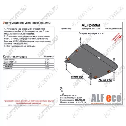 4 749 р. Защита картера и КПП (V-2.0, 2.5) (увеличенная) ALFECO  Toyota Camry  XV50 (2011-2014) дорестайлинг (сталь 2 мм)  с доставкой в г. Екатеринбург