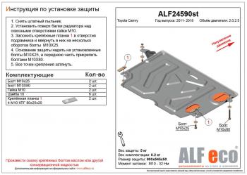 3 599 р. Защита картера и КПП (V-2.0, 2.5) ALFECO Toyota Camry XV50 дорестайлинг (2011-2014) (сталь 2 мм)  с доставкой в г. Екатеринбург. Увеличить фотографию 1