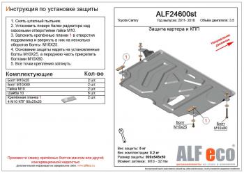 3 599 р. Защита картера и кпп (V-3,5) ALFECO Toyota Camry XV50 дорестайлинг (2011-2014) (сталь 2 мм)  с доставкой в г. Екатеринбург. Увеличить фотографию 1