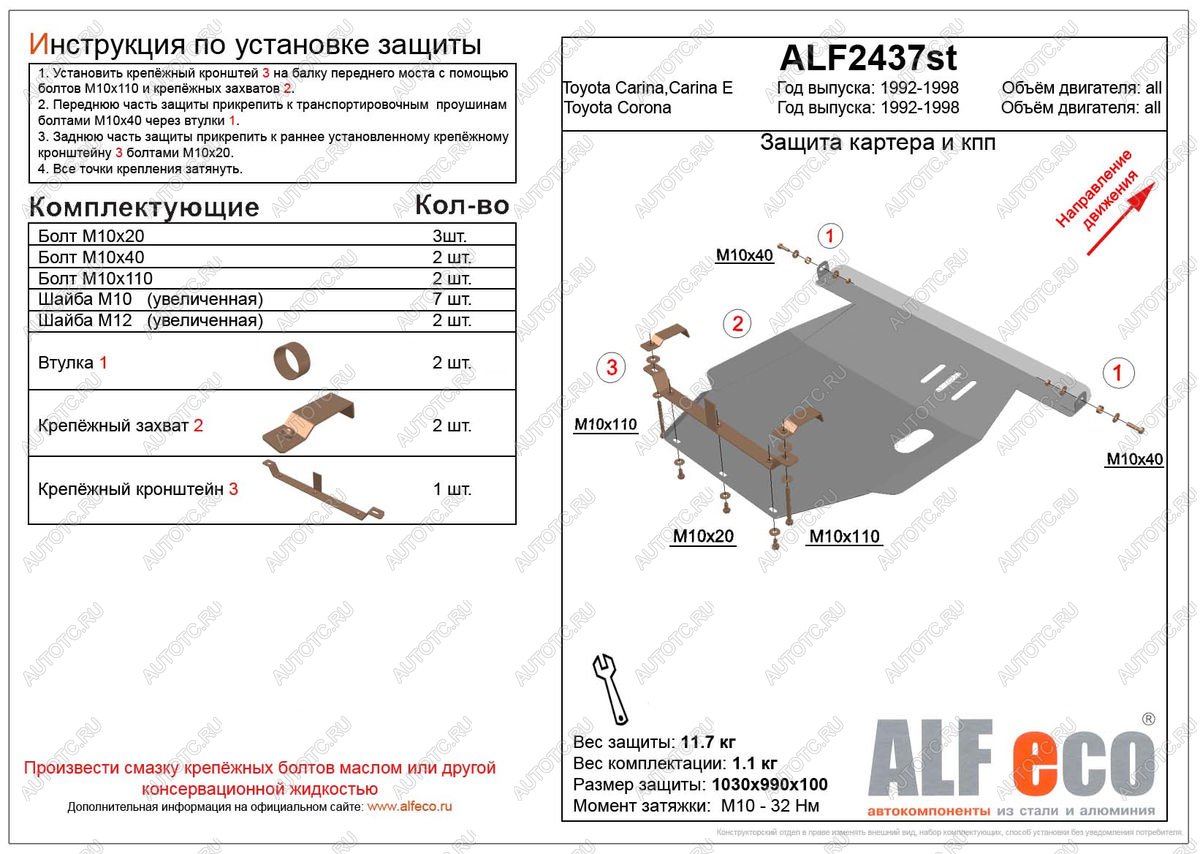 5 349 р. Защита картера и кпп (V-all 2WD) ALFECO  Toyota Carina E  T190 (1992-1997) лифтбэк дорестайлинг, седан дорестайлинг, седан рестайлинг (сталь 2 мм)  с доставкой в г. Екатеринбург