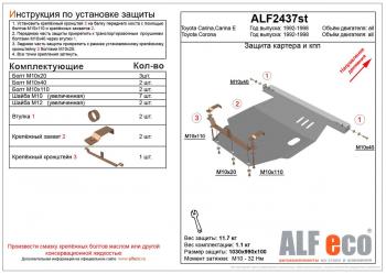 5 349 р. Защита картера и кпп (V-all 2WD) ALFECO  Toyota Carina  T190 (1992-1996) седан дорестайлинг, седан рестайлинг (сталь 2 мм)  с доставкой в г. Екатеринбург. Увеличить фотографию 1