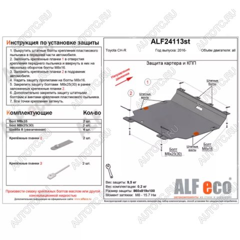 4 799 р. Защита картера и кпп (V-all) ALFECO  Toyota C-HR  NGX10, ZGX10 (2016-2024) дорестайлинг, рестайлинг (сталь 2 мм)  с доставкой в г. Екатеринбург