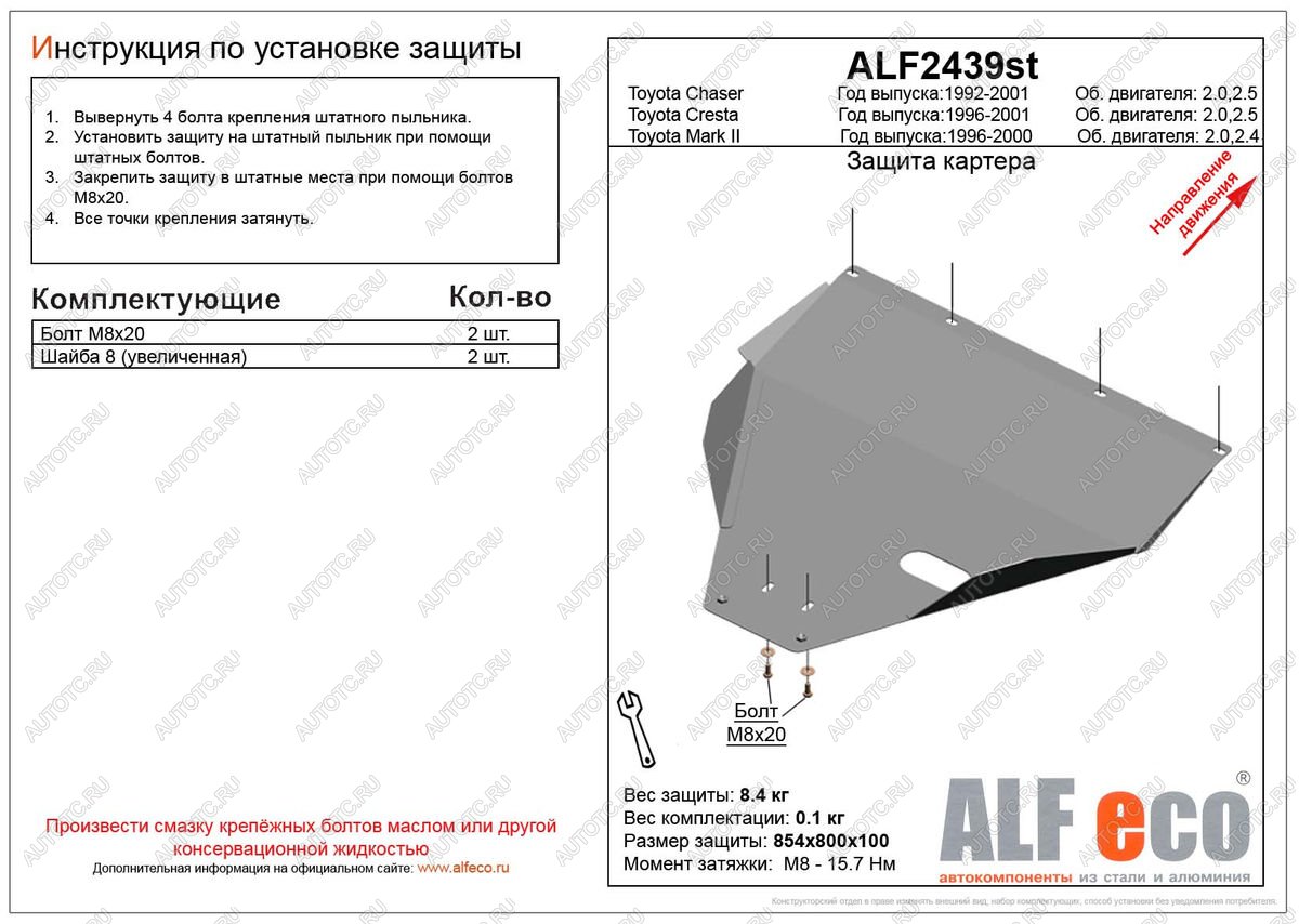 4 499 р. Защита картера (V-2.0,2.5) ALFECO  Toyota Chaser (1992-1996) (сталь 2 мм)  с доставкой в г. Екатеринбург