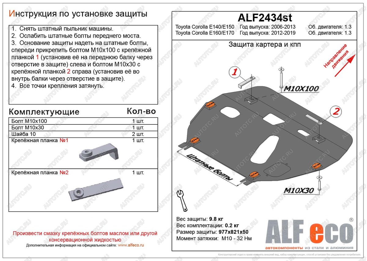 5 249 р. Защита картера и кпп (V-1.3) ALFECO  Toyota Corolla ( E150,  E140) (2006-2013) седан дорестайлинг, седан дорестайлинг, седан рестайлинг, седан рестайлинг (сталь 2 мм)  с доставкой в г. Екатеринбург