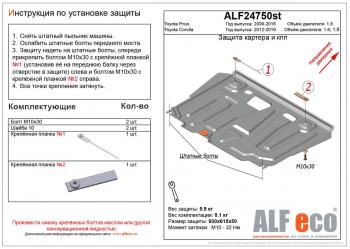 3 499 р. Защита картера и кпп (V-1.6,1.8) ALFECO  Toyota Corolla  E170 (2012-2019) дорестайлинг, рестайлинг (сталь 2 мм)  с доставкой в г. Екатеринбург. Увеличить фотографию 1