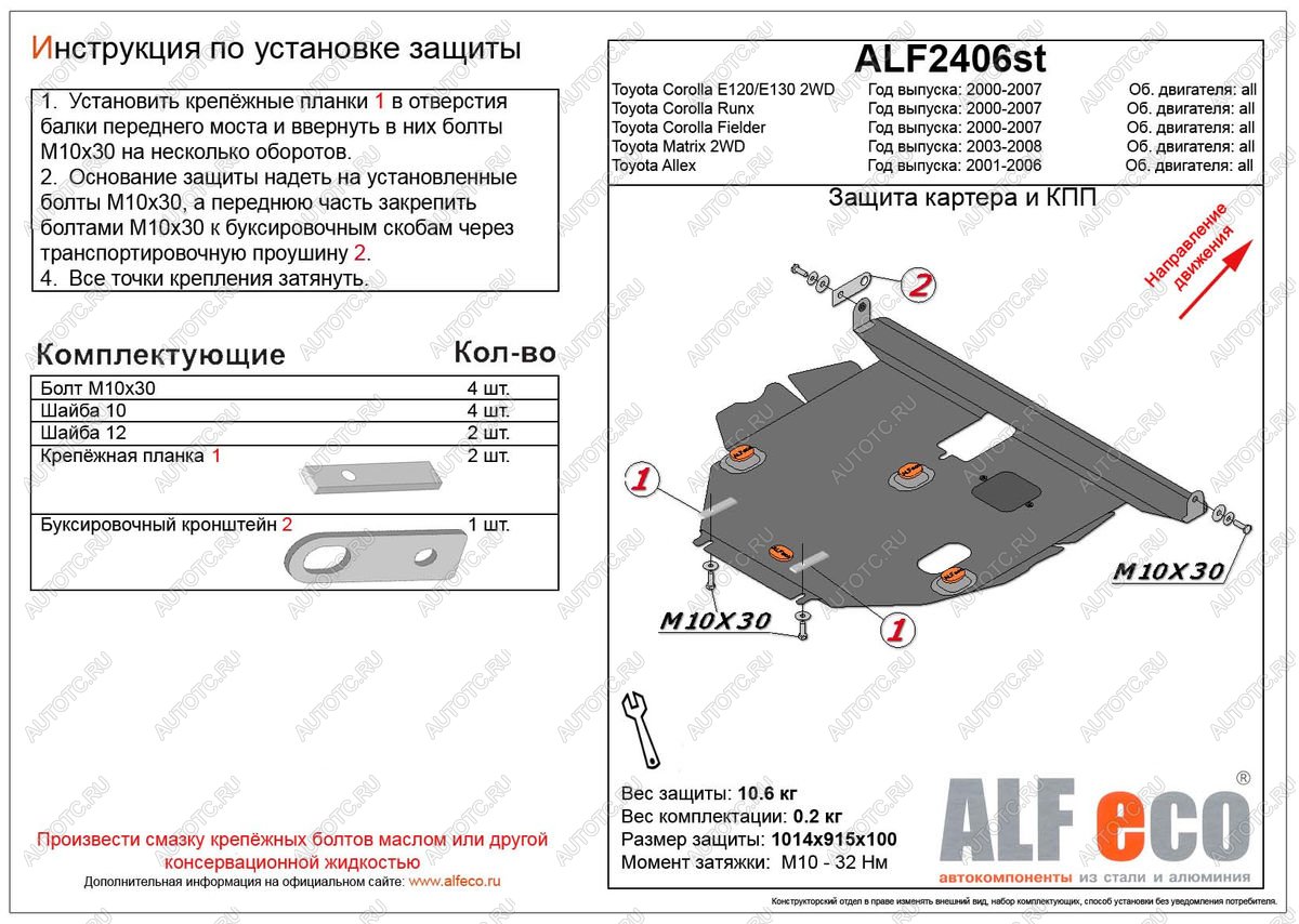 5 499 р. Защита картера и кпп (V-1,5;1,8 2WD) ALFECO  Toyota Corolla Runx  E120 (1999-2007) хэтчбэк 5 дв. дорестайлинг, хэтчбэк 5 дв. 1-ый рестайлинг, хэтчбэк 5 дв. 2-ой рестайлинг (сталь 2 мм)  с доставкой в г. Екатеринбург