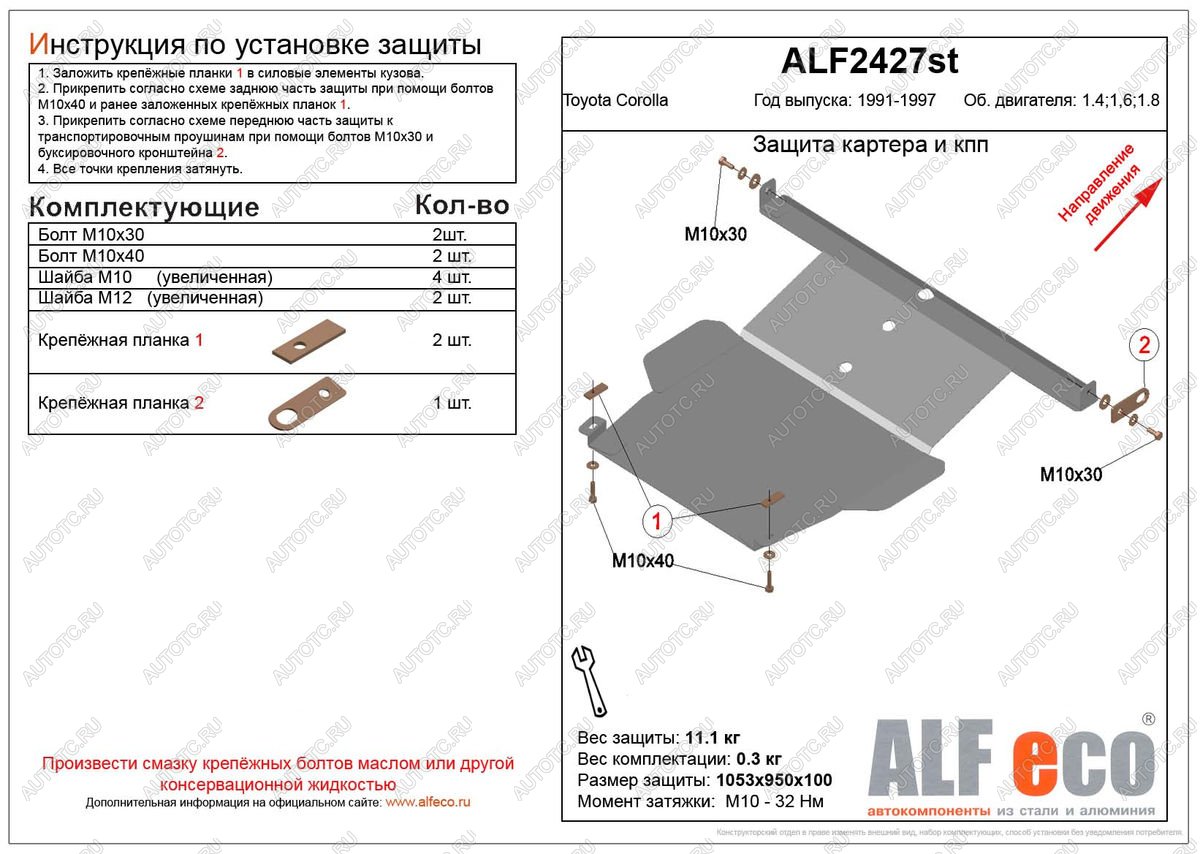 4 749 р. Защита картера и кпп (V-1,4 1.6 1,8) ALFECO  Toyota Corolla  E100 (1991-2002) седан, универсал (сталь 2 мм)  с доставкой в г. Екатеринбург