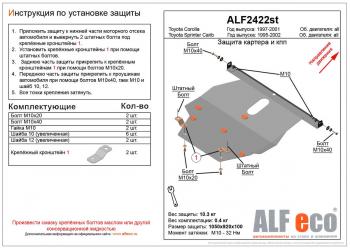 5 249 р. Защита картера и кпп (V-1,4;1,6;1,9D;2,0D;2,2D) ALFECO  Toyota Corolla  E110 (1997-2002) седан дорестайлинг, универсал дорестайлинг, хэтчбек 5 дв. дорестайлинг, седан рестайлинг, универсал рестайлинг, хэтчбек 5 дв. рестайлинг (сталь 2 мм)  с доставкой в г. Екатеринбург. Увеличить фотографию 1