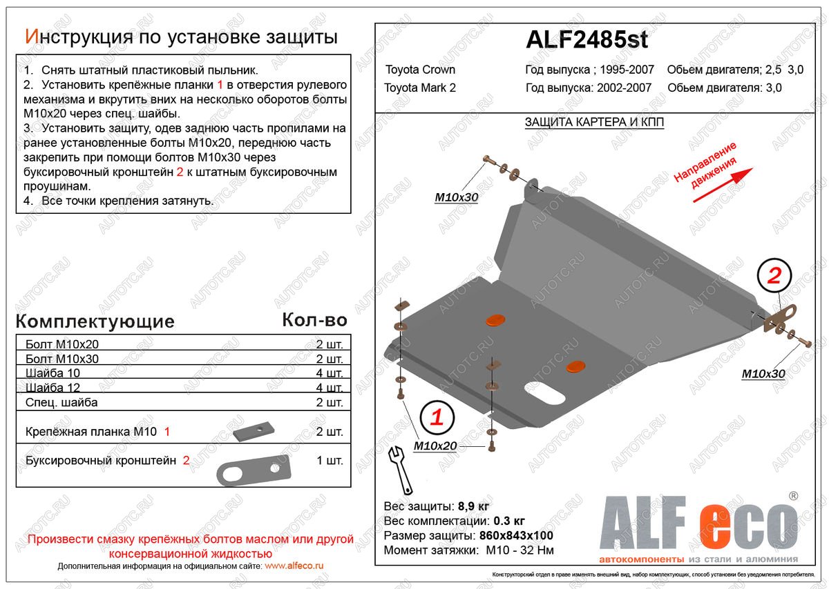 4 799 р. Защита картера и КПП (правый руль)(V-2,5;3,0) ALFECO  Toyota Crown  S150 (1995-2001) седан дорестайлинг, седан рестайлинг (сталь 2 мм)  с доставкой в г. Екатеринбург