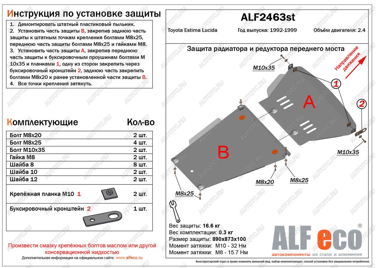 3 799 р. Защита радиатора (установка невозможна без ALF24632st) (V-2.4) ALFECO  Toyota Estima Lucida  XR10,20 (1992-1996) дорестайлинг, 1-ый рестайлинг (сталь 2 мм)  с доставкой в г. Екатеринбург