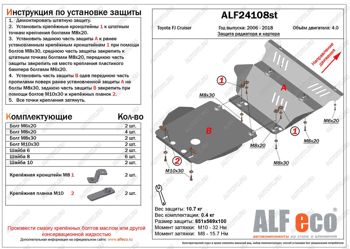 6 549 р. Защита радиатора и картера (2 части) (V-4,0) ALFECO  Toyota FJ-Cruiser (2006-2018) (сталь 2 мм)  с доставкой в г. Екатеринбург