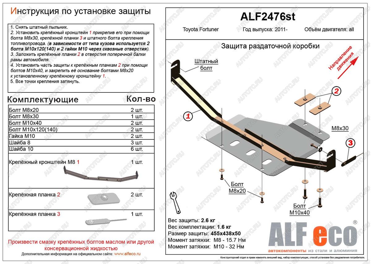 2 859 р. Защита раздатки (V-2,5;2,7) ALFECO  Toyota Fortuner  AN50/AN60 (2004-2015) дорестайлинг, 1-ый рестайлинг, 2-ой рестайлинг (сталь 2 мм)  с доставкой в г. Екатеринбург