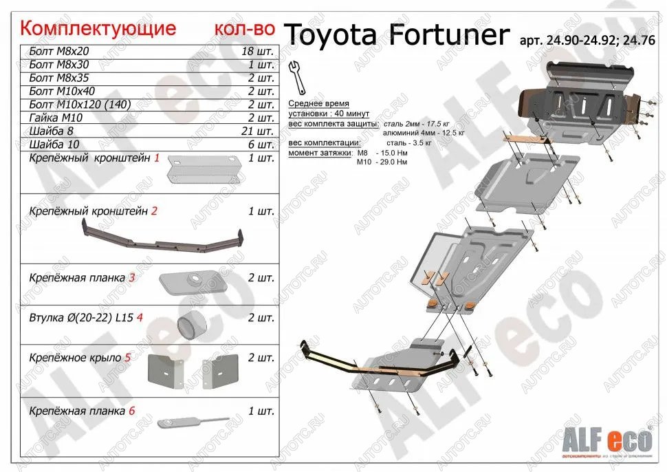 11 499 р. Защита радиатора, картера, редуктора переднего моста, кпп и рк (4 части) (V-2,7;2,8D) ALFECO Toyota Fortuner AN160 дорестайлинг (2015-2020) (сталь 2 мм)  с доставкой в г. Екатеринбург